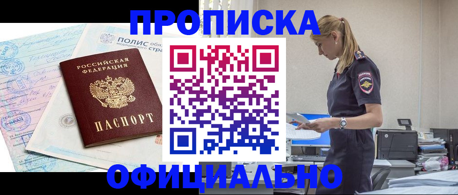 прописка ребенка в Шумихе