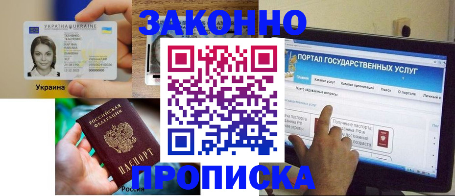 временная регистрация для всех в Шумихе