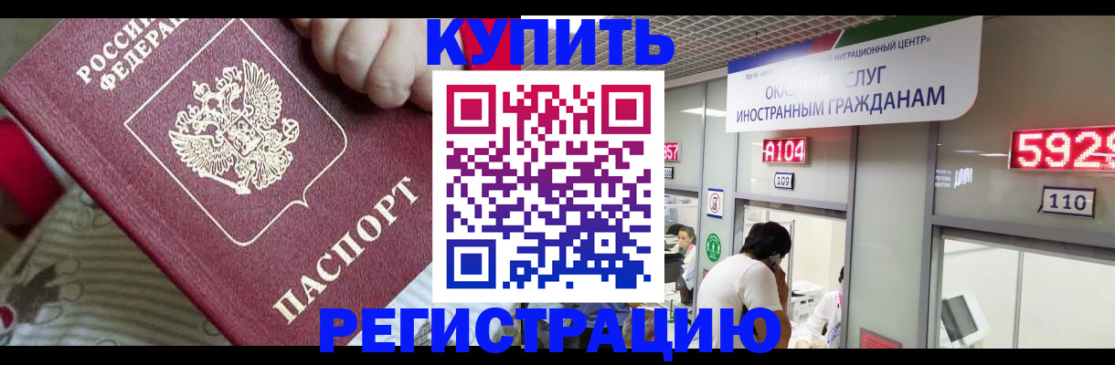 миграционный учет в Шумихе