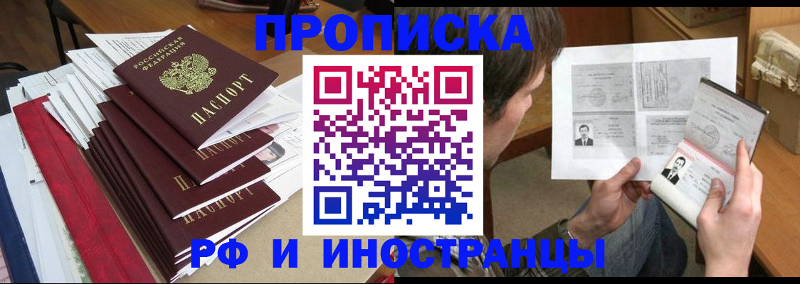 временная прописка в Шумихе